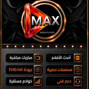اشتراك ماكس MAX PRO ( 3 اشهر )