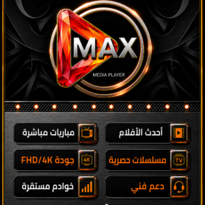 اشتراك ماكس MAX PRO ( 6 شهور )