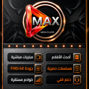 اشتراك ماكس MAX PRO ( 12 شهر ) جهازين